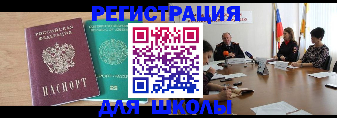 прописка ребенка в Ангарске