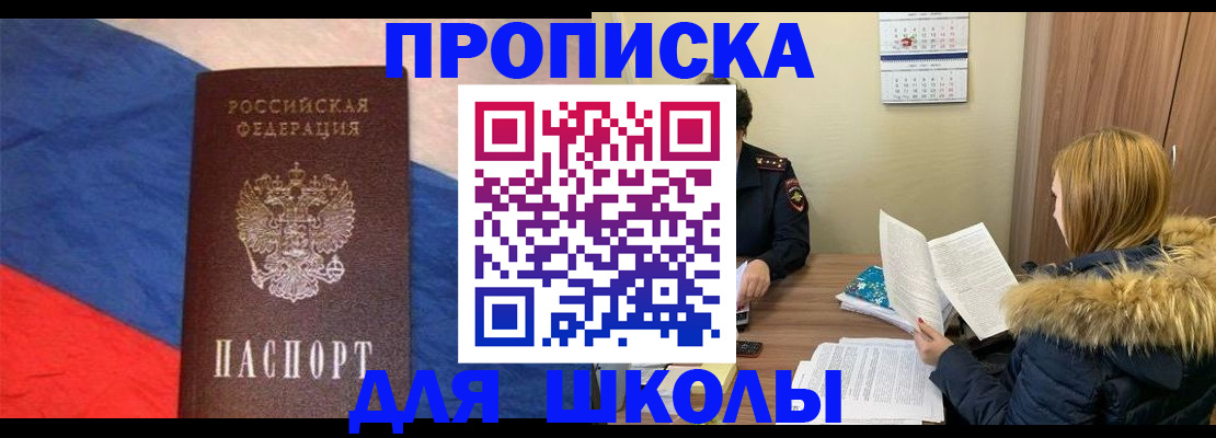 прописка ребенка в Ангарске