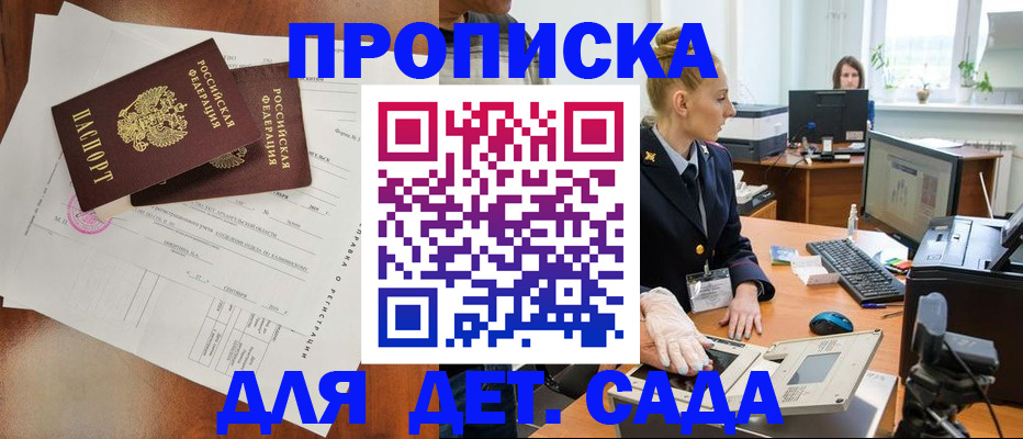 временная регистрация недорого в Ангарске