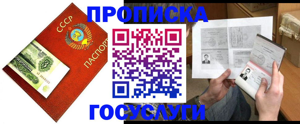 временная регистрация купить в Ангарске