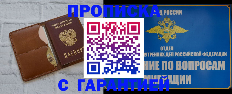 временная регистрация адрес в Ангарске