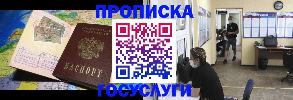 прописка в Ангарске