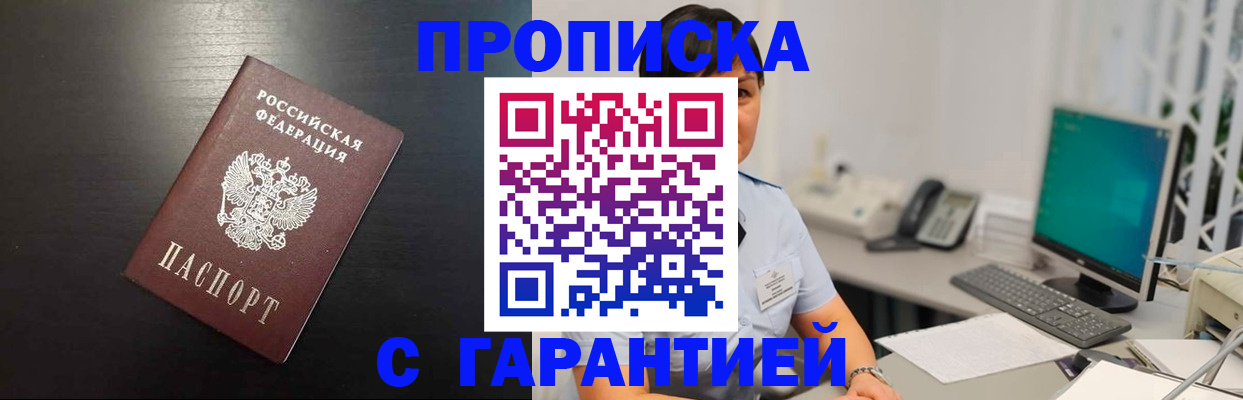 прописка для военкомата в Ангарске
