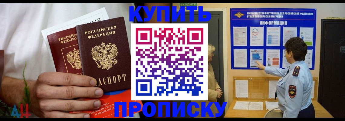 временная регистрация собственник в Ангарске