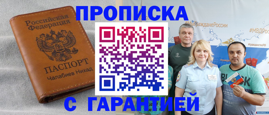 регистрация в Ангарске